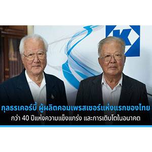 ถอดรหัส กุลธรเคอร์บี้ โรงงานคอมเพรสเซอร์แห่งแรกของไทย